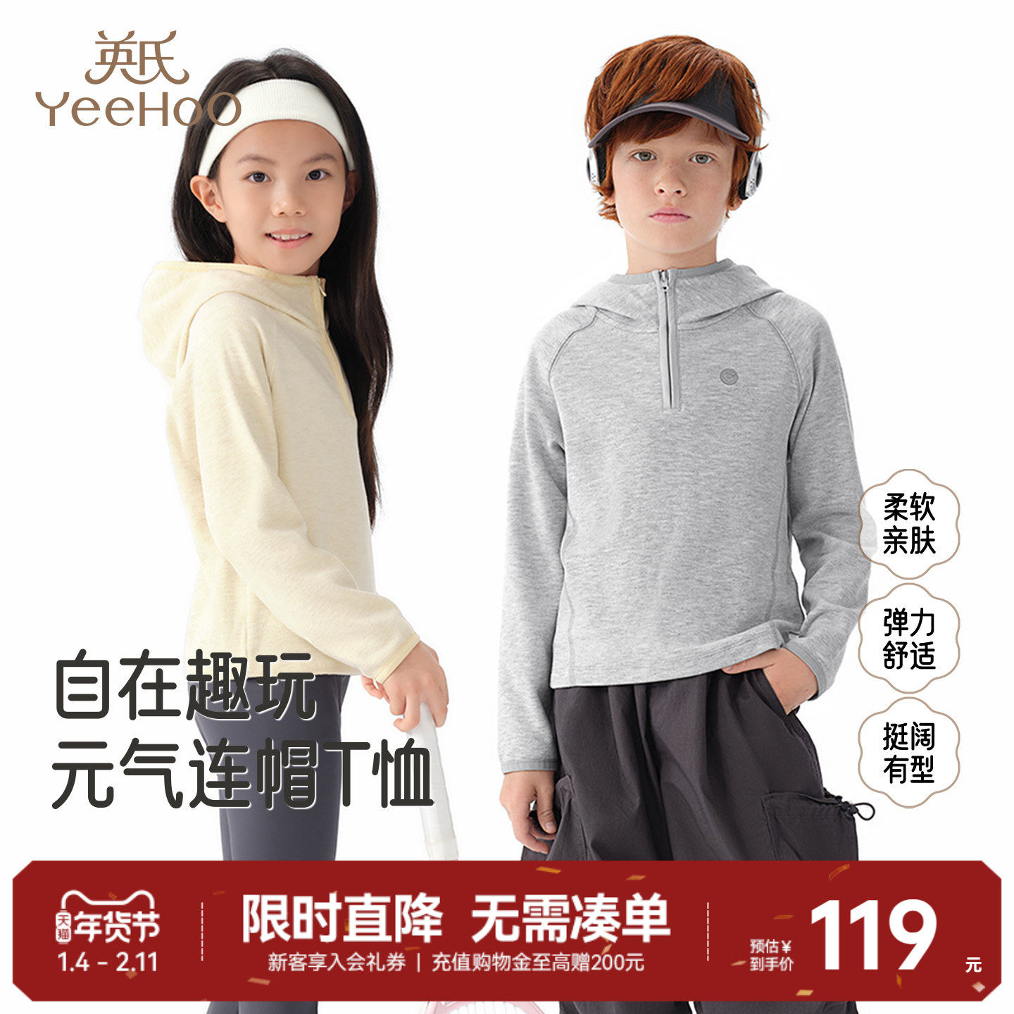 英氏儿童长袖上衣春秋连帽男童卫衣运动可内搭可外穿春季女童t恤,童装/婴儿装/亲子装,T恤,淘宝优惠券,粉丝福利购,淘宝优惠卷