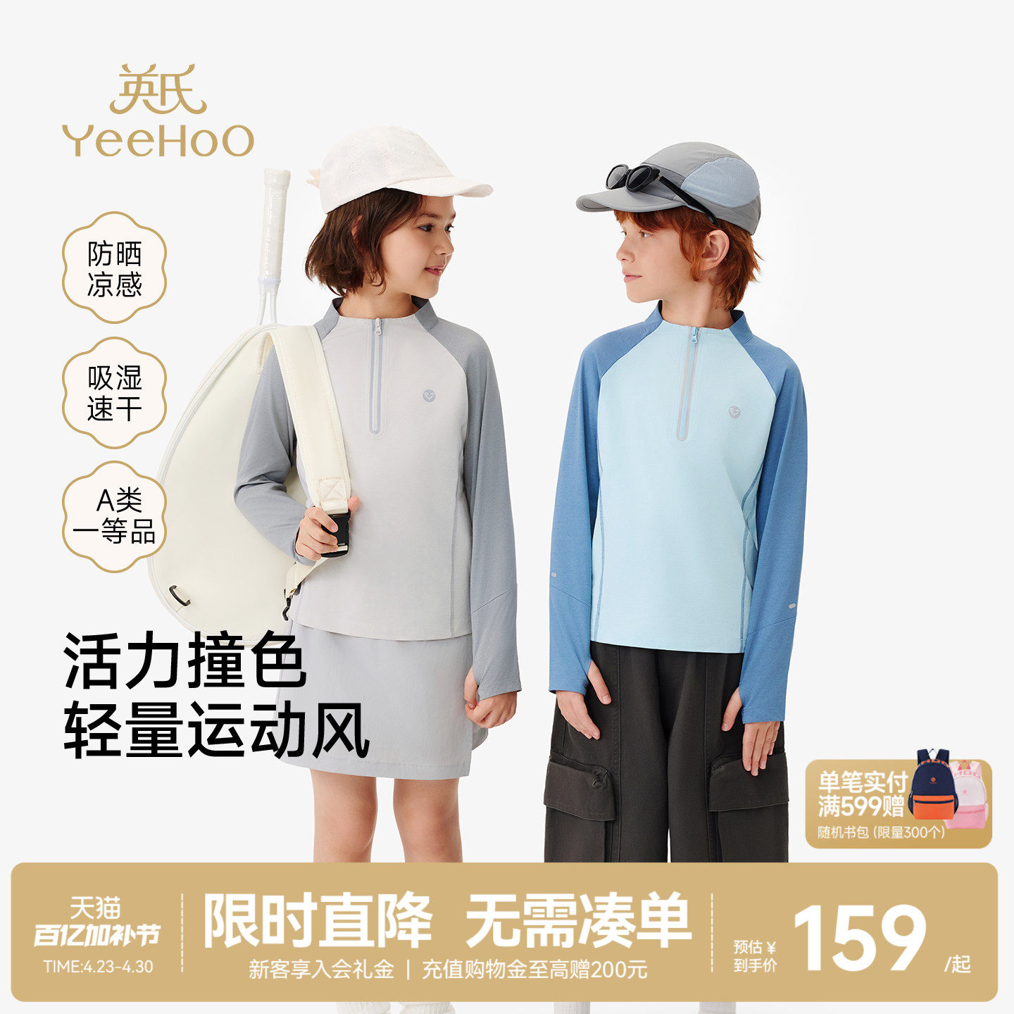 英氏儿童长袖T恤凉感防晒吸汗速干7A抗菌男女童春秋新款运动上衣