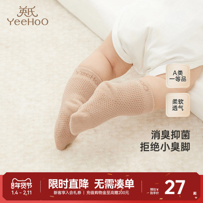 【商场同款】英氏儿童袜子防臭抗菌婴儿秋冬加厚保暖短袜2025新款