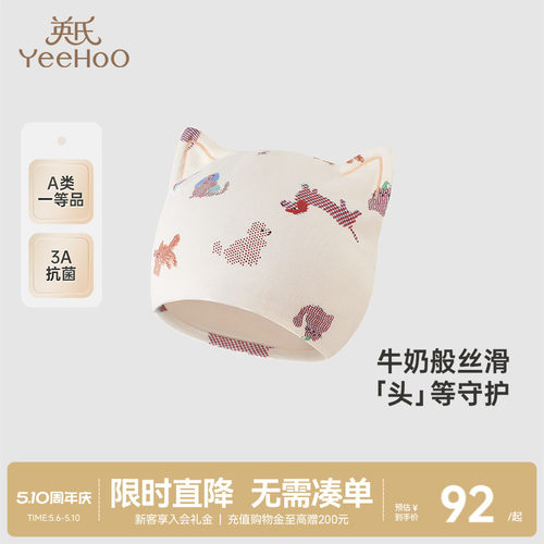 抗菌新生儿四季胎帽英氏