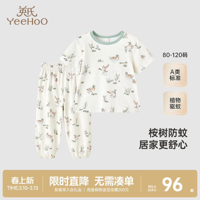 【商场同款】英氏儿童内衣套装夏季透气防蚊男女童睡衣睡裤空调服