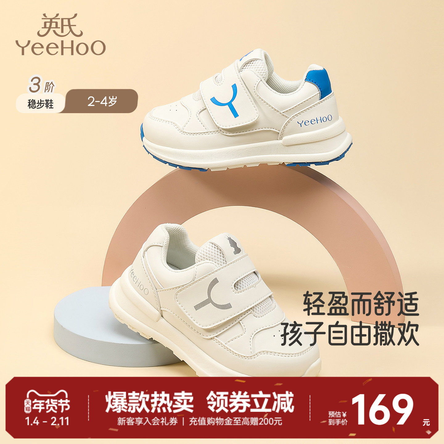 英氏儿童鞋网孔舒适小白鞋男童运动鞋秋冬户外防滑软底女童休闲鞋,童鞋/婴儿鞋/亲子鞋,幼小稳步鞋,淘宝优惠券,粉丝福利购,淘宝优惠卷
