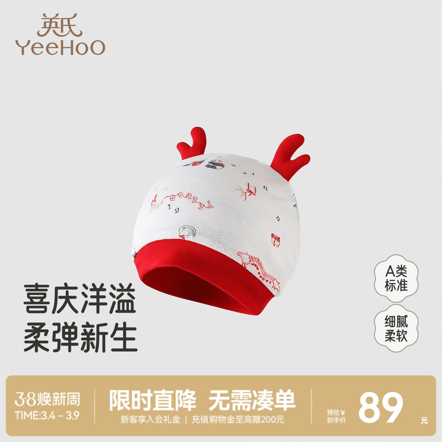 【商场同款】英氏纯棉婴儿胎帽新生儿宝宝帽子0-6个月初生护囱门