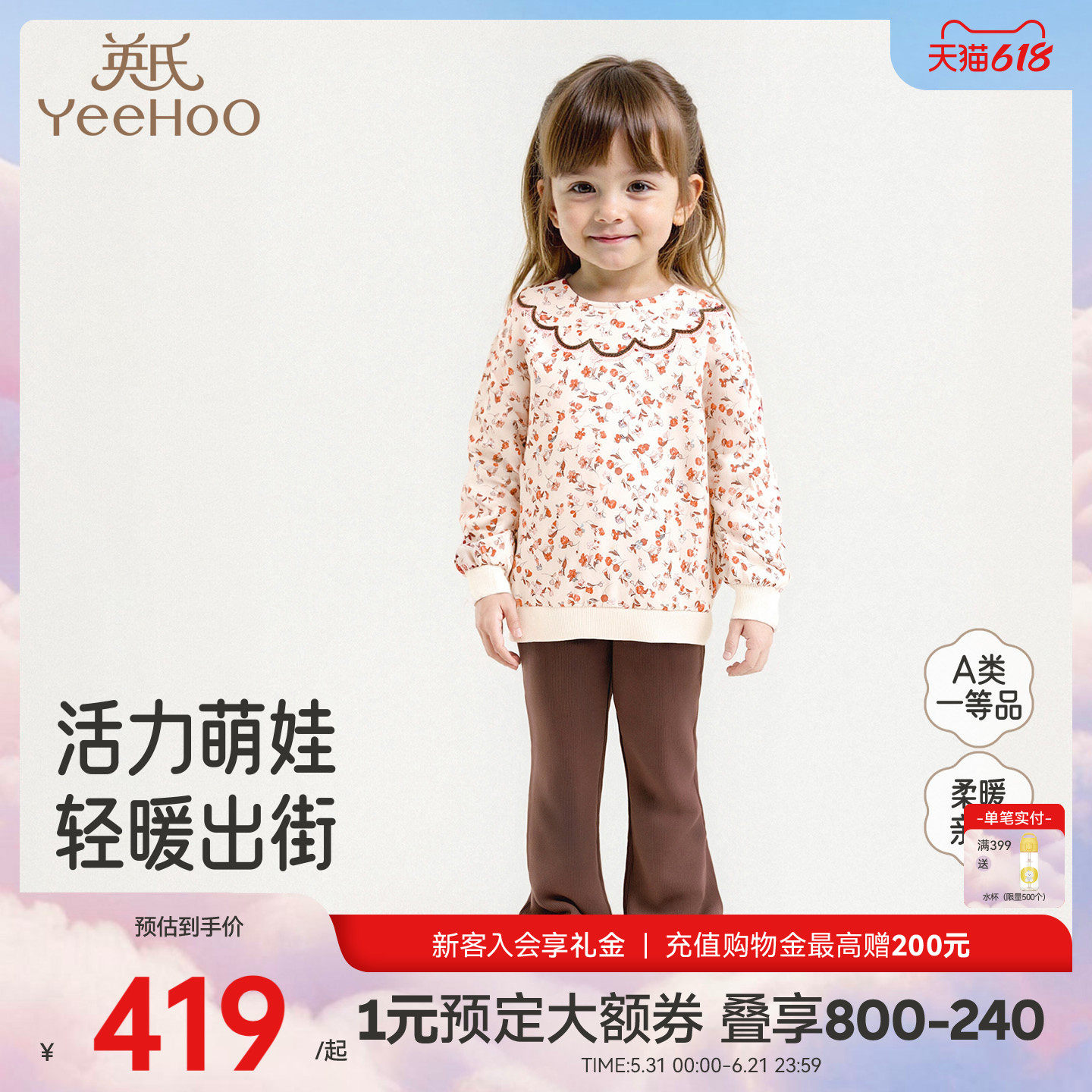 【商场同款】英氏童装卫衣裤套装女童春秋季可爱纯棉休闲时尚秋装