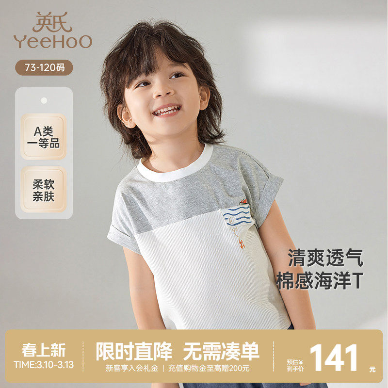 【商场同款】英氏儿童T恤夏季透气纯棉休闲套头衫男宝宝短袖上衣