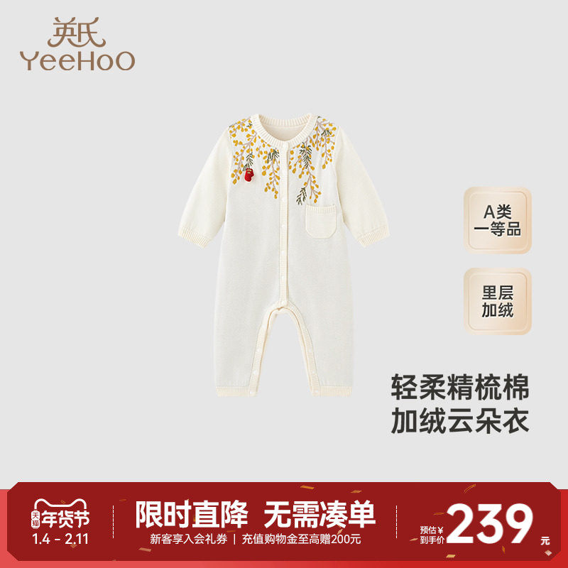 【商场同款】英氏女宝宝连体衣秋冬春季加绒婴儿衣服保暖纯棉哈衣,童装/婴儿装/亲子装,连身衣/爬服/哈衣,淘宝优惠券,粉丝福利购,淘宝优惠卷