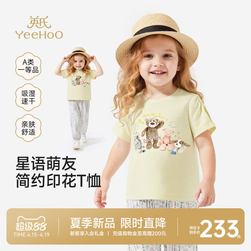 【Happy Horse联名】英氏女童短袖t恤儿童夏季新款速干圆领上衣