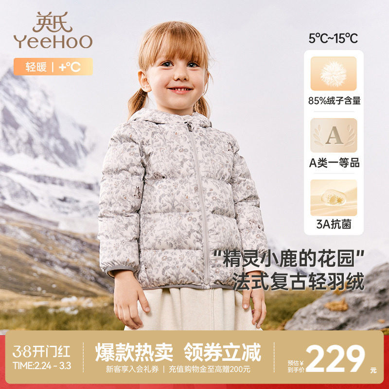 【商场同款】英氏超韧绒儿童羽绒服冬季女童轻薄款外套抗菌新款