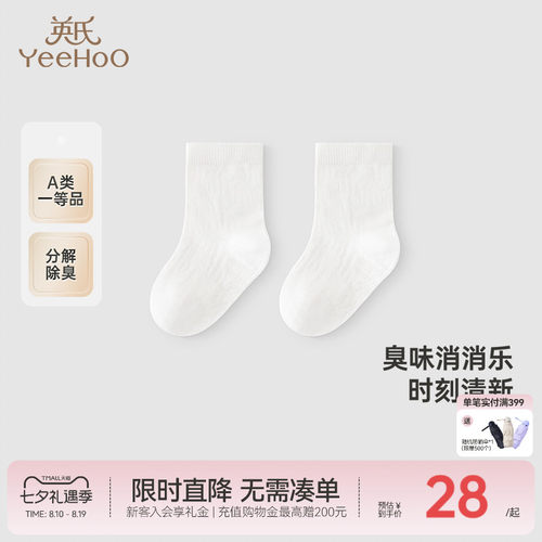透气7A抗菌薄袜袜子英氏四季