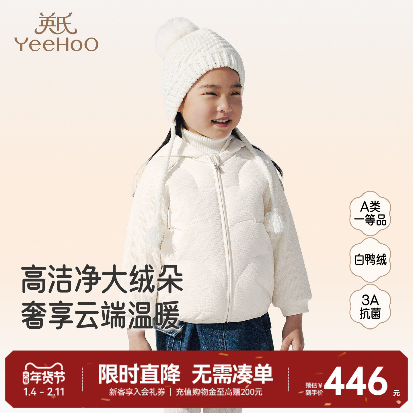 【商场同款】英氏童装羽绒服女童冬季加厚保暖防寒外套上衣超韧绒,童装/婴儿装/亲子装,羽绒服,淘宝优惠券,粉丝福利购,淘宝优惠卷