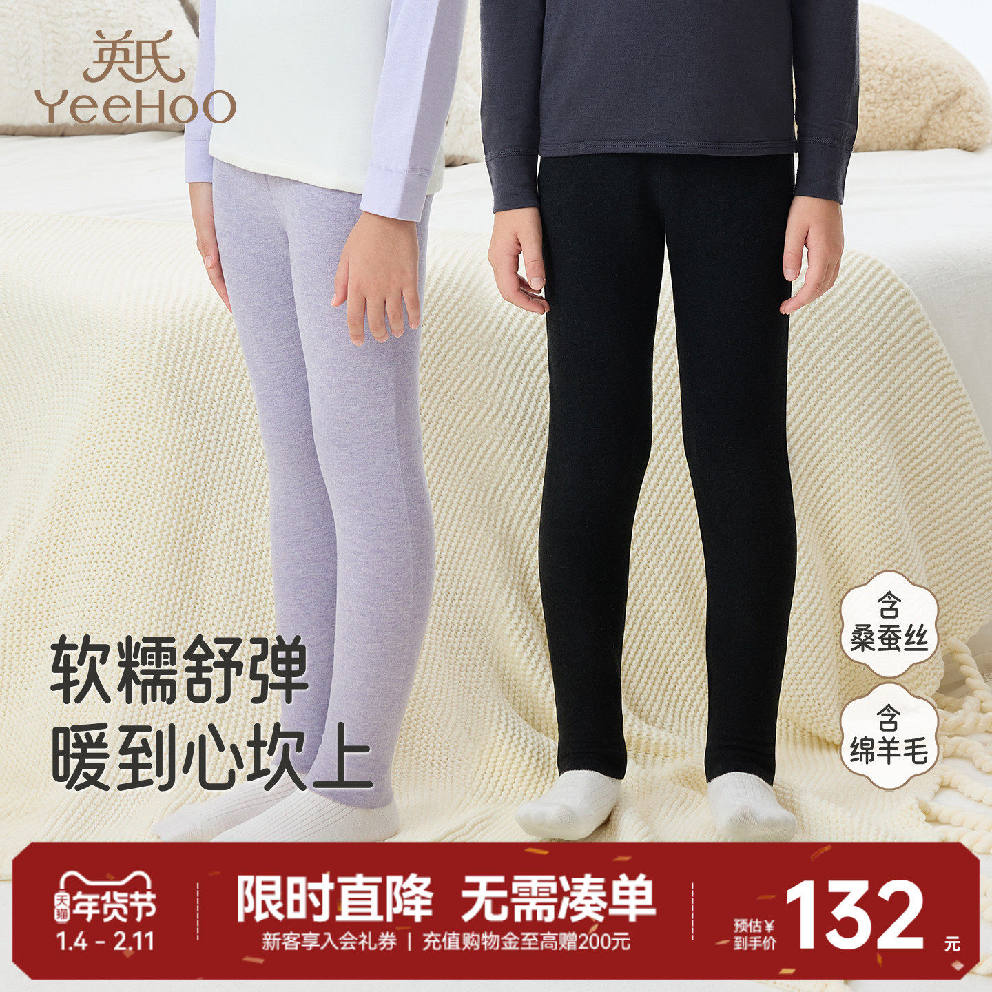 【蚕丝羊毛】英氏儿童发热打底裤校服神器秋冬男女童保暖秋裤睡裤,童装/婴儿装/亲子装,保暖裤,淘宝优惠券,粉丝福利购,淘宝优惠卷