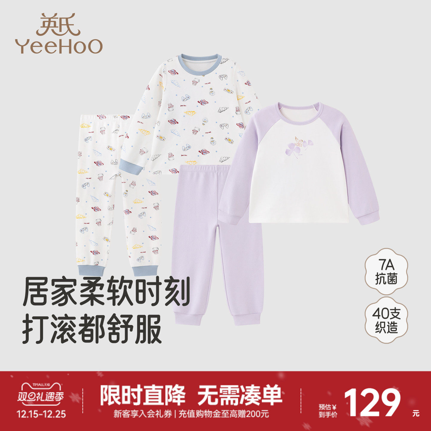 英氏儿童家居服男童女童秋冬季新款中大童长袖睡衣秋衣裤内衣套装