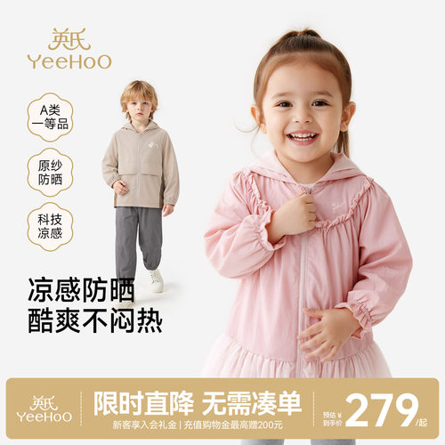 英氏外套男童女童夏季防晒衣连帽