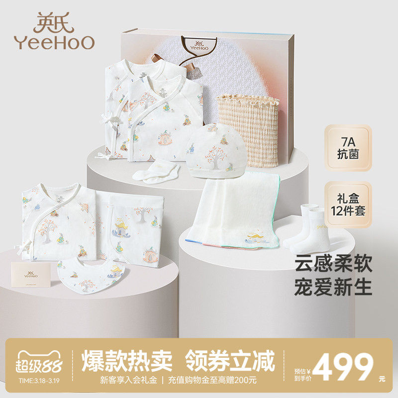 英氏婴儿衣服新生儿见面礼盒礼物初生小宝宝套装送礼满月12件套