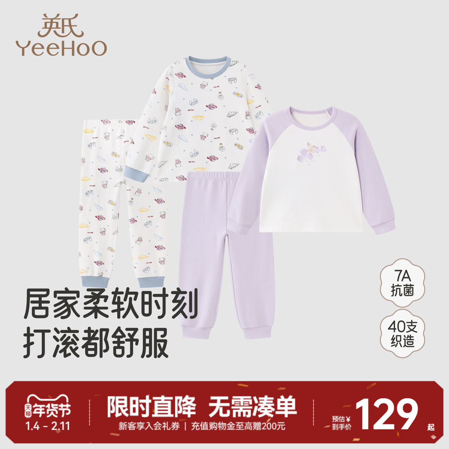 英氏儿童家居服男童女童秋冬季新款中大童长袖睡衣秋衣裤内衣套装