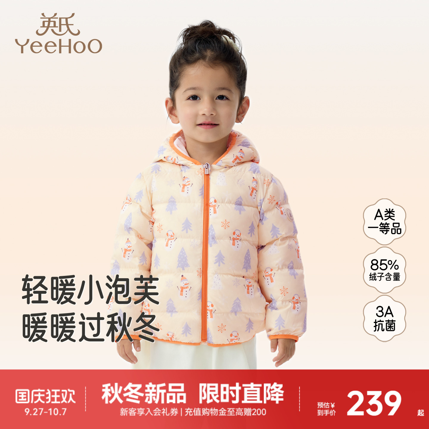 英氏羽绒服男女童防寒连帽秋冬