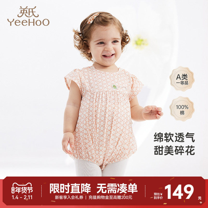 【商场同款】英氏婴儿连体衣夏季薄款纯棉短袖三角哈衣女宝包屁衣