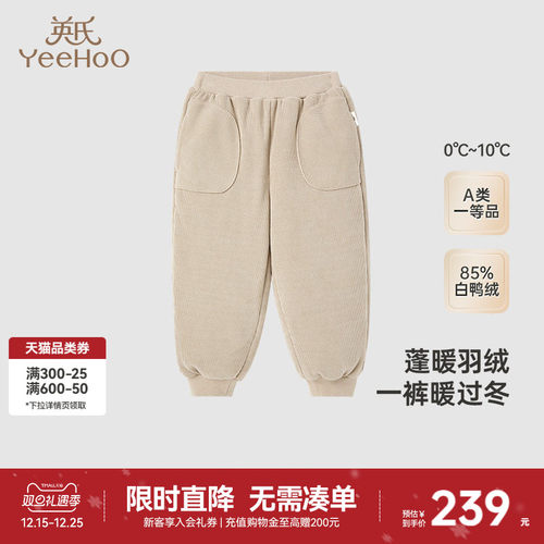 【商场同款】英氏超韧绒儿童御寒羽绒裤冬季宝宝束脚长裤保暖裤子