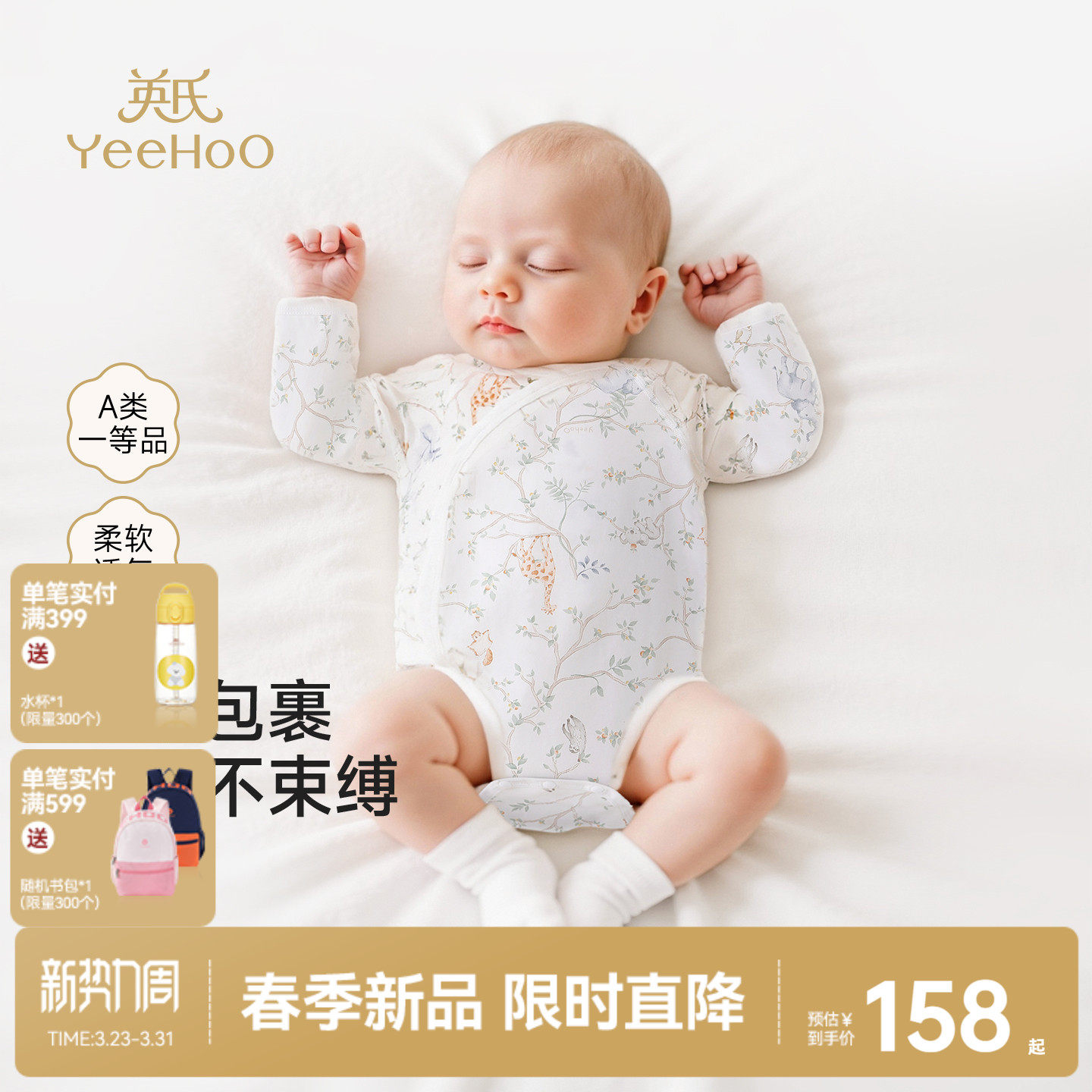 【商场同款】英氏婴儿春季家居服连体衣宝宝包屁衣新生儿长袖哈衣