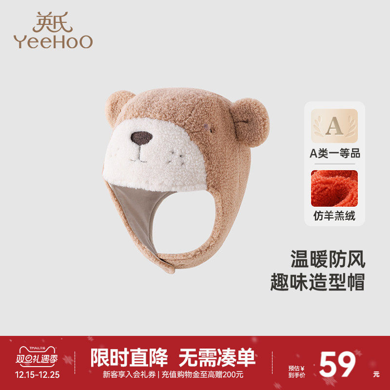英氏儿童帽子秋冬季加绒保暖防寒婴儿帽宝宝可爱纯棉护耳帽子冬季