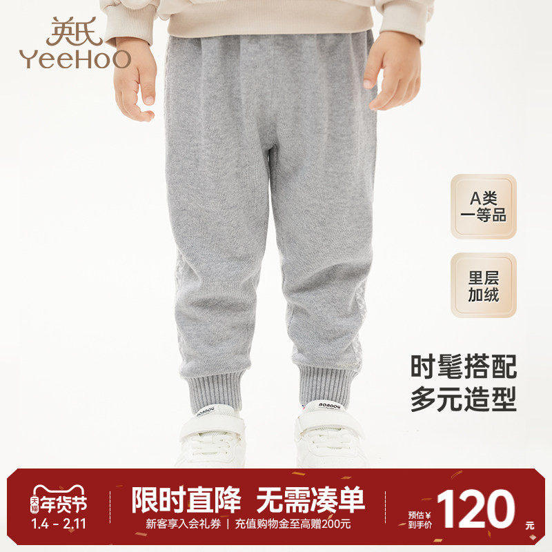 【商场同款】英氏儿童裤子冬季加绒保暖男童女童休闲长裤新款,童装/婴儿装/亲子装,裤子,淘宝优惠券,粉丝福利购,淘宝优惠卷