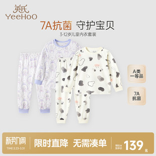 7A抗菌女童宝宝睡衣 优可丝男童秋衣秋裤 英氏儿童家居服套装 秋冬款