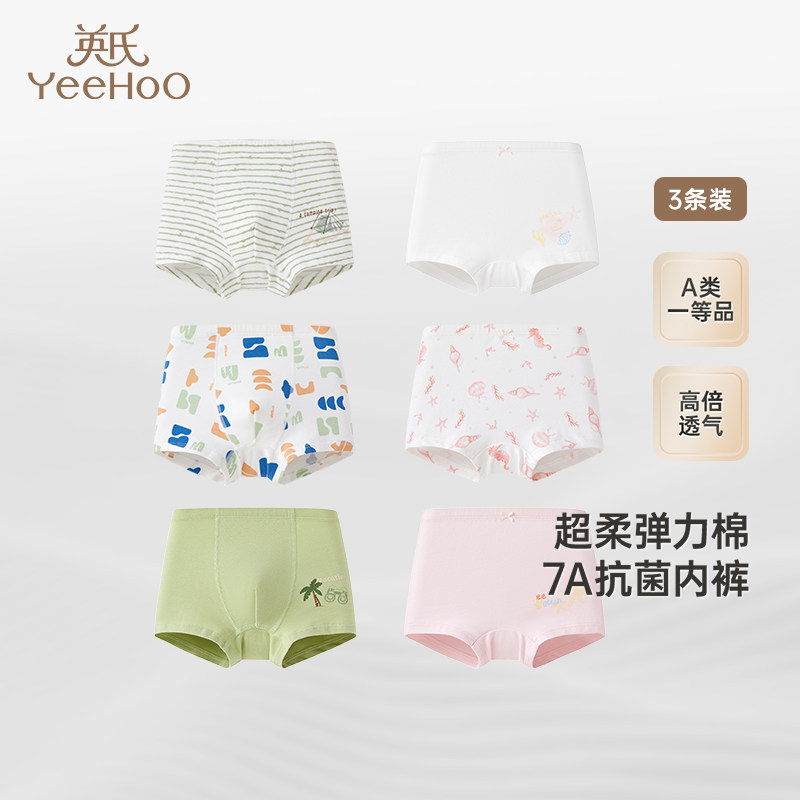 英氏儿童内裤透气7A抑菌宝宝平角礼盒装男女童打底短裤不夹屁屁