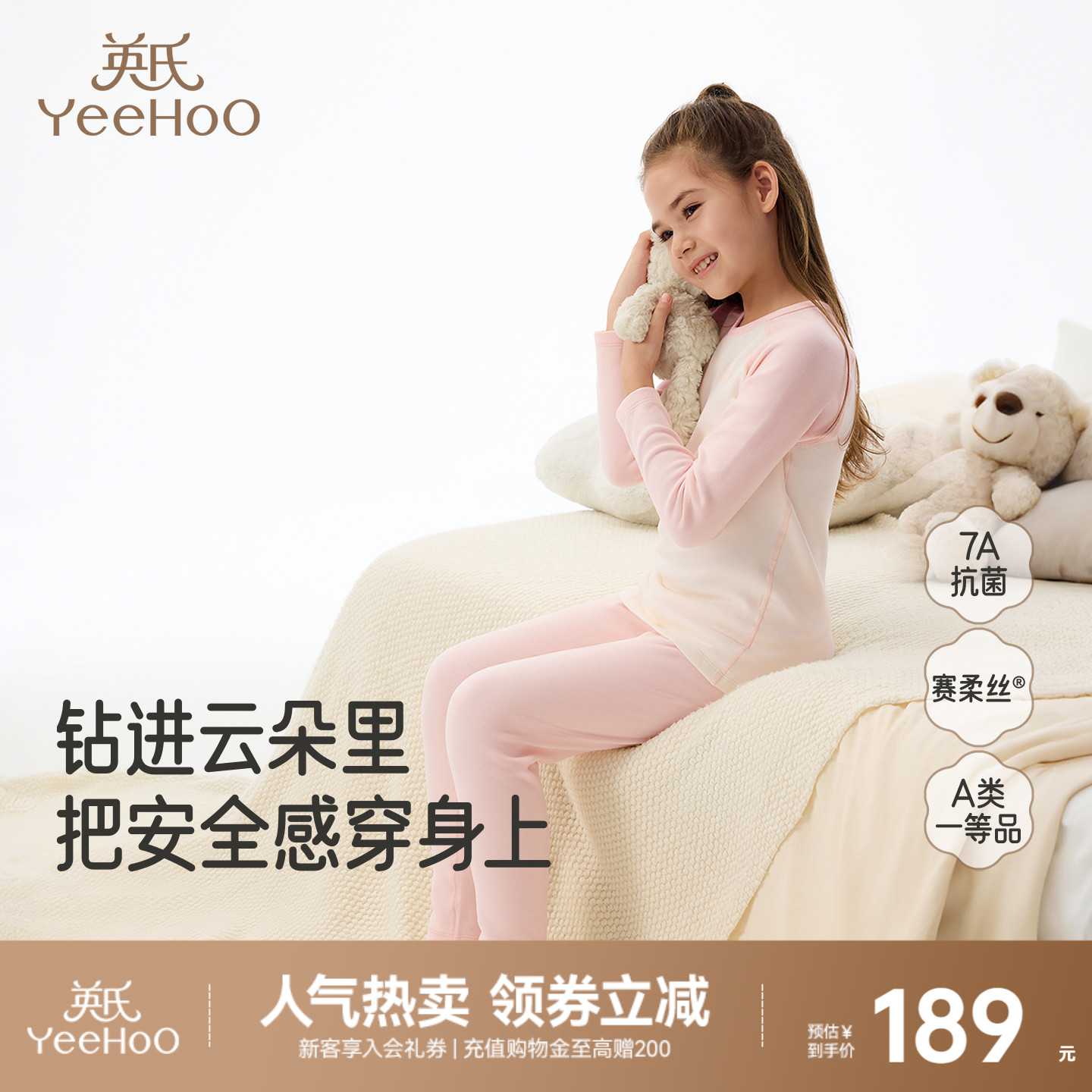 英氏内衣套装长袖秋冬男女童睡衣