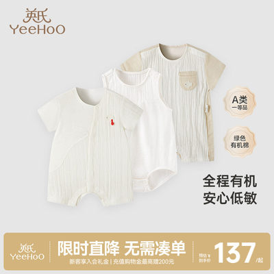 【商场同款】英氏婴儿短袖哈衣夏季薄包屁衣连体衣婴幼儿纯棉爬服