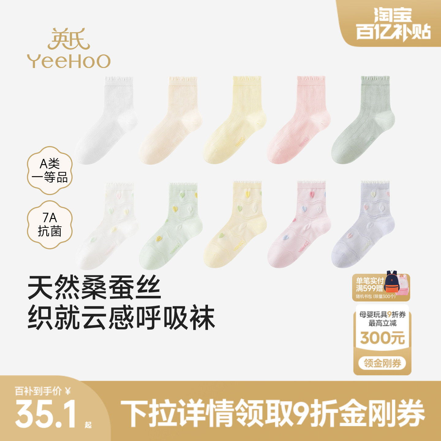 [桑蚕丝]英氏儿童袜子男女童夏季新款莫代尔透气百搭中大童中筒袜