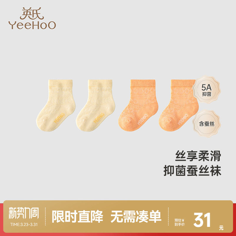 【商场同款】英氏儿童袜子男宝夏季薄款抑菌袜子女宝宝新生婴儿袜