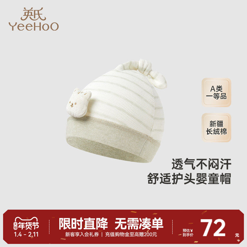 【商场同款】英氏婴儿帽子四季男童女童胎帽宝宝圆帽新款,童装/婴儿装/亲子装,帽子,淘宝优惠券,粉丝福利购,淘宝优惠卷