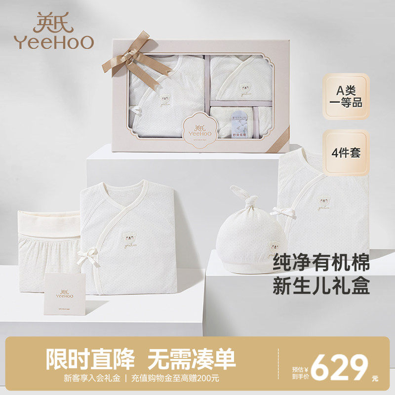 英氏婴儿衣服见面礼盒纯棉四件套宝宝满月礼物百日礼品大礼包