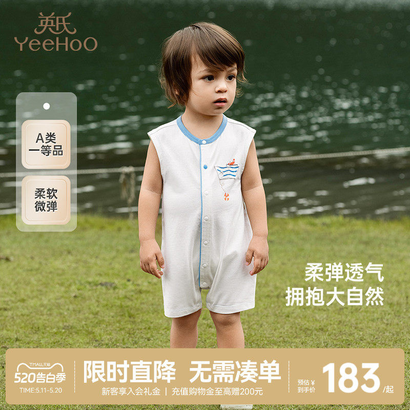【商场同款】英氏宝宝连体衣夏季透气背心婴儿衣服轻薄男童包屁衣