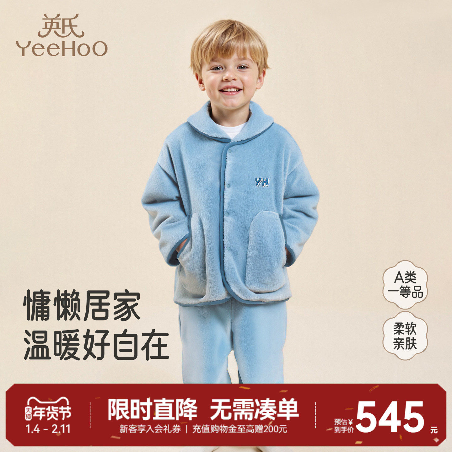 【商场同款】英氏儿童内衣套装长袖长裤加绒冬季居家睡衣保暖新款