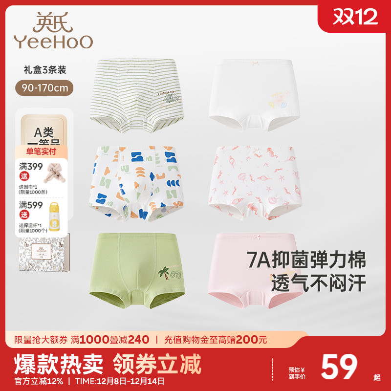 英氏儿童内裤礼盒装透气7A抑菌宝宝平角裤男女童打底短裤不夹屁屁