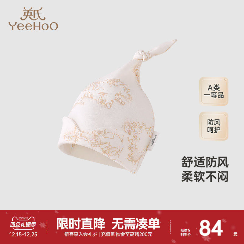 【商场同款】英氏新生儿帽子宝宝秋季纯棉新款秋季款婴儿胎帽