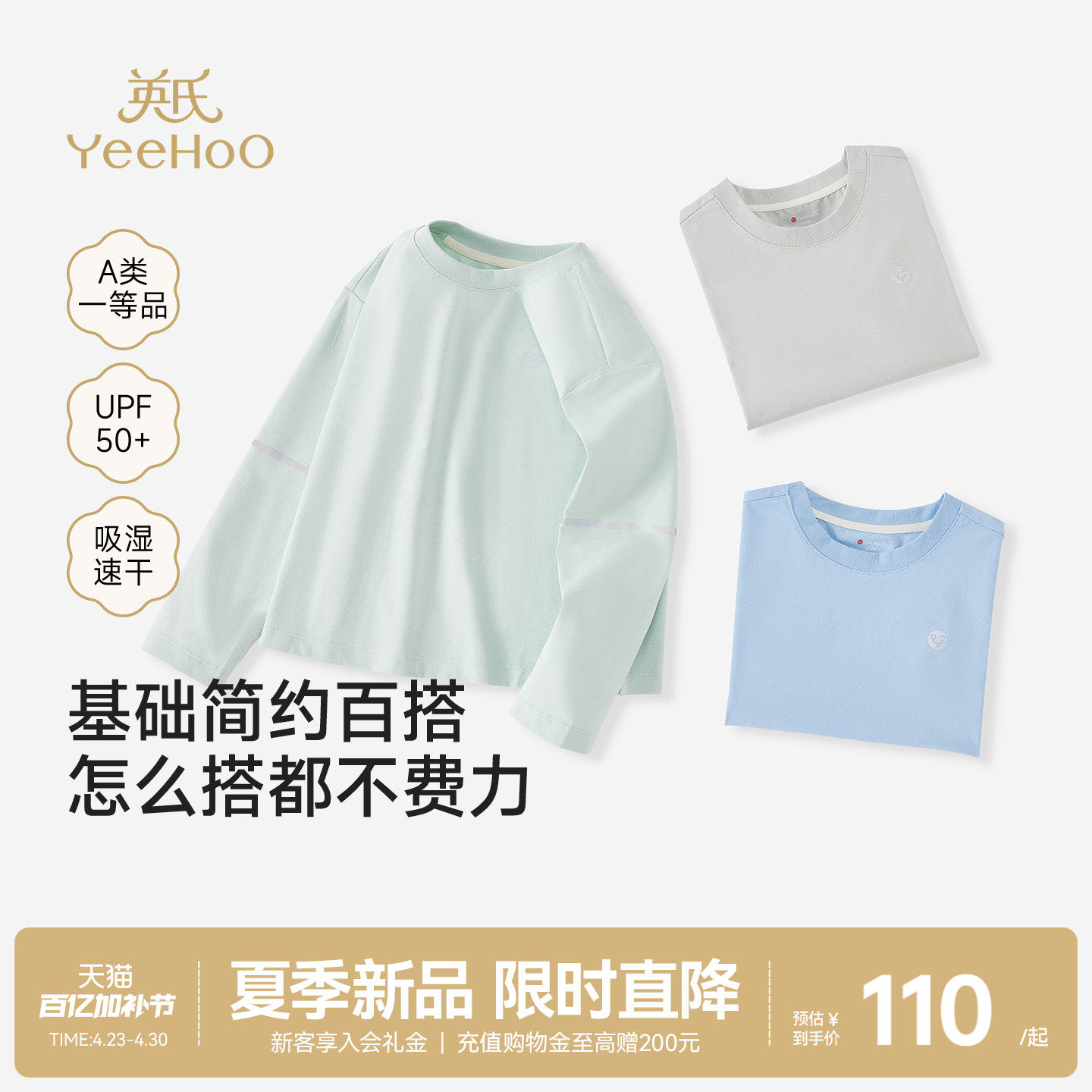 英氏儿童长袖T恤防晒吸汗速干男童女童打底衫春秋春季凉感上衣