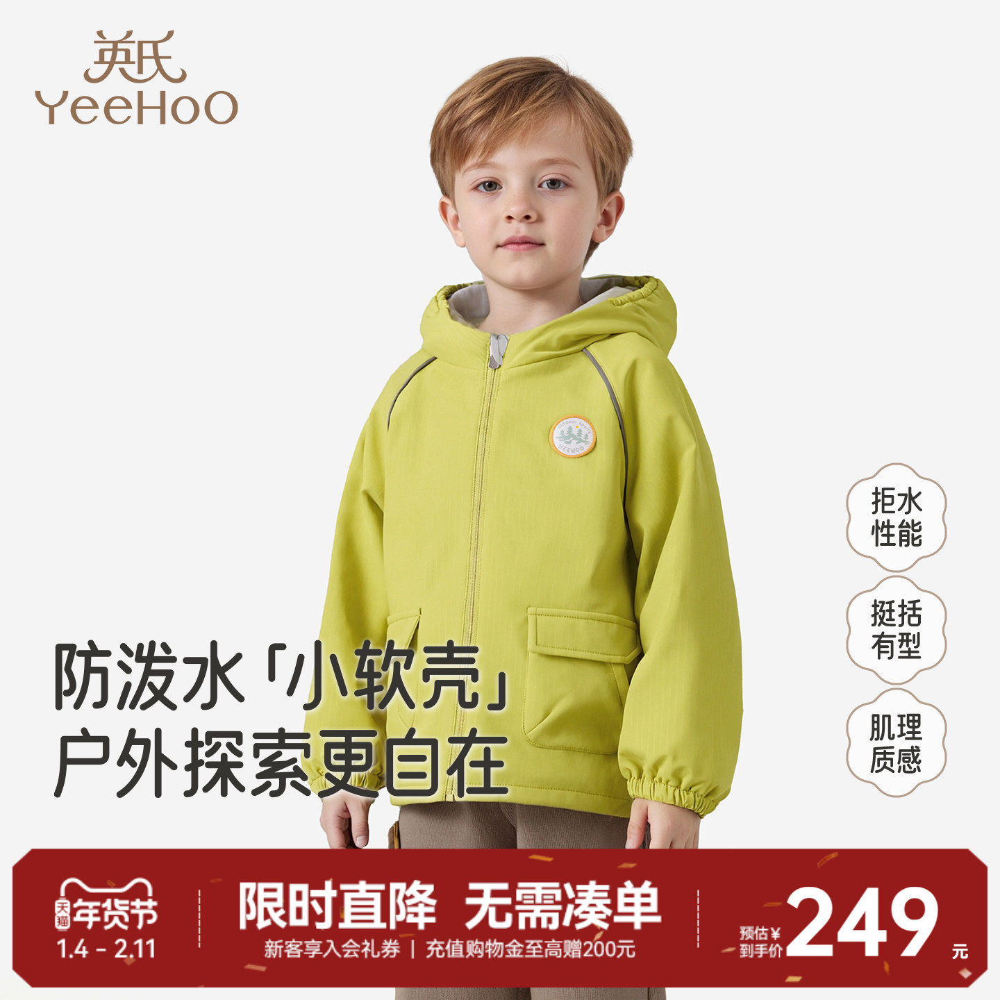 英氏儿童连帽外套防泼水软壳夹克女童男童秋冬户外保暖衣服新款