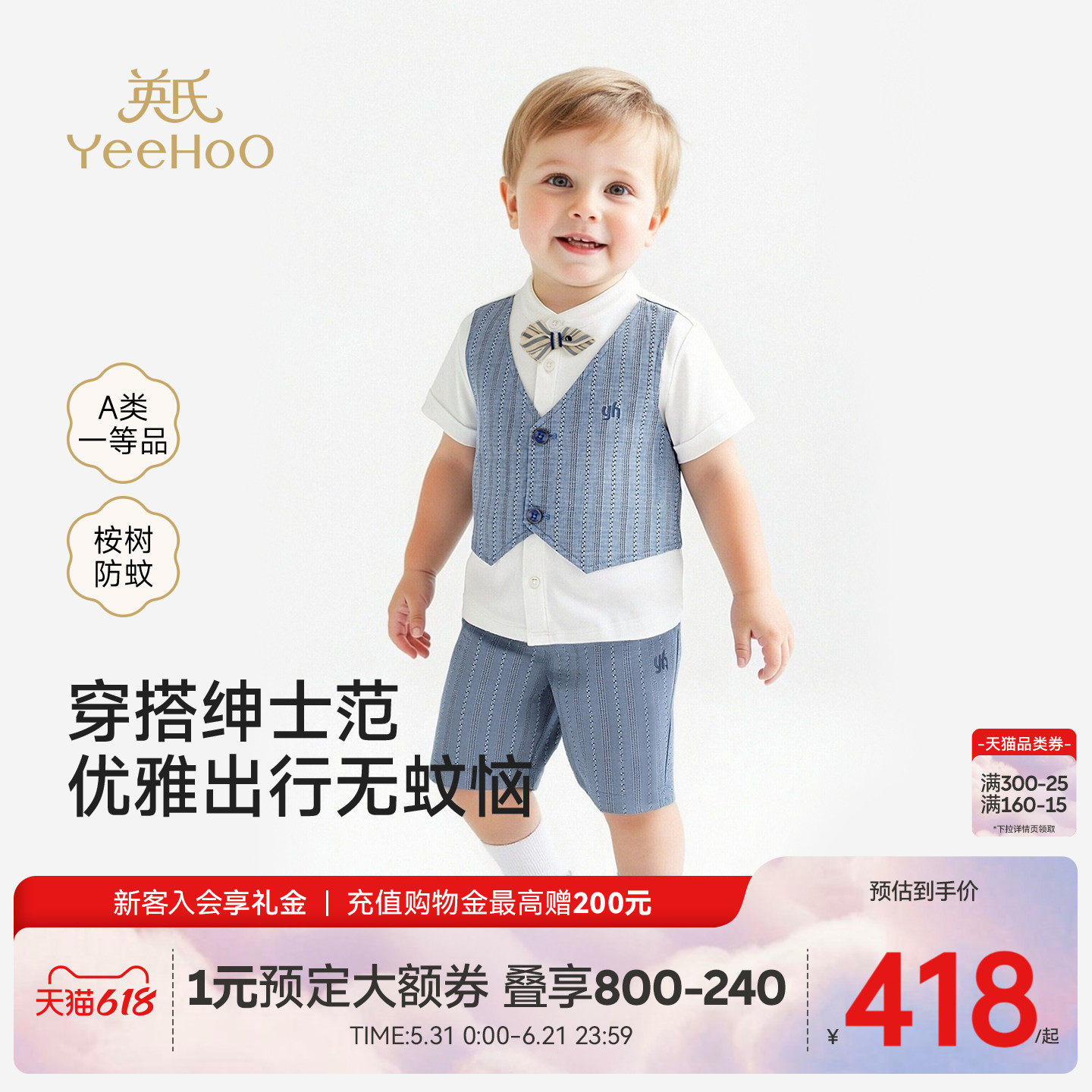 【商场同款】英氏儿童夏季套装宝宝礼服西服春秋男童纯棉新款长袖