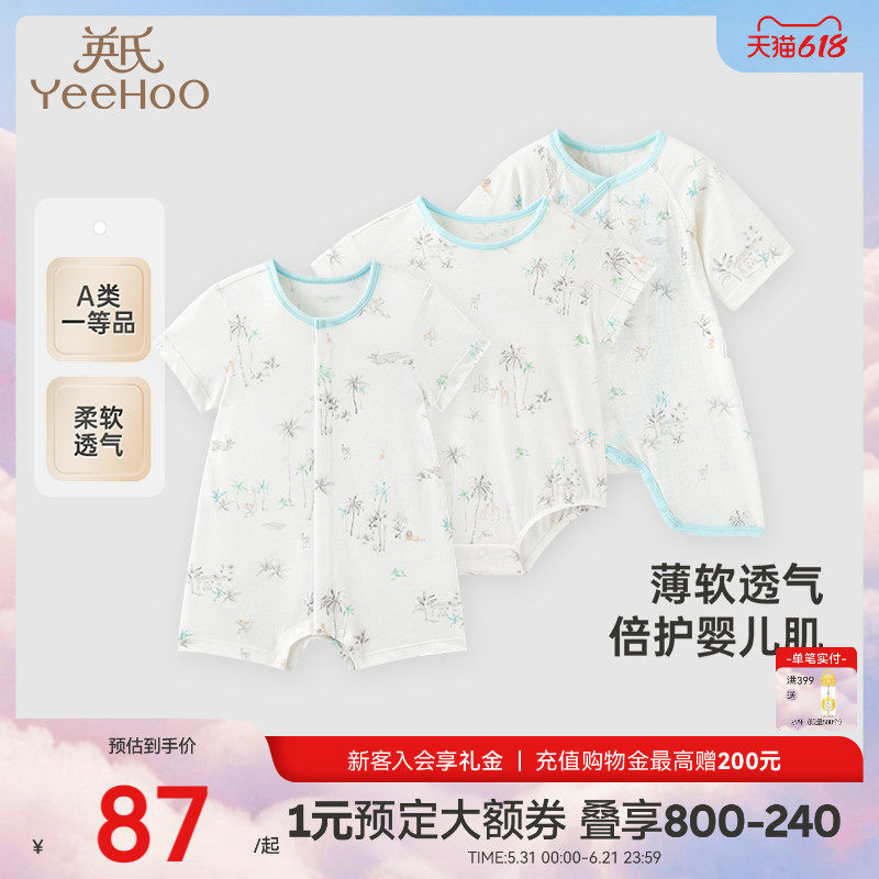 【商场同款】英氏婴儿衣服夏季薄款透气新生儿短袖连体衣轻薄爬服