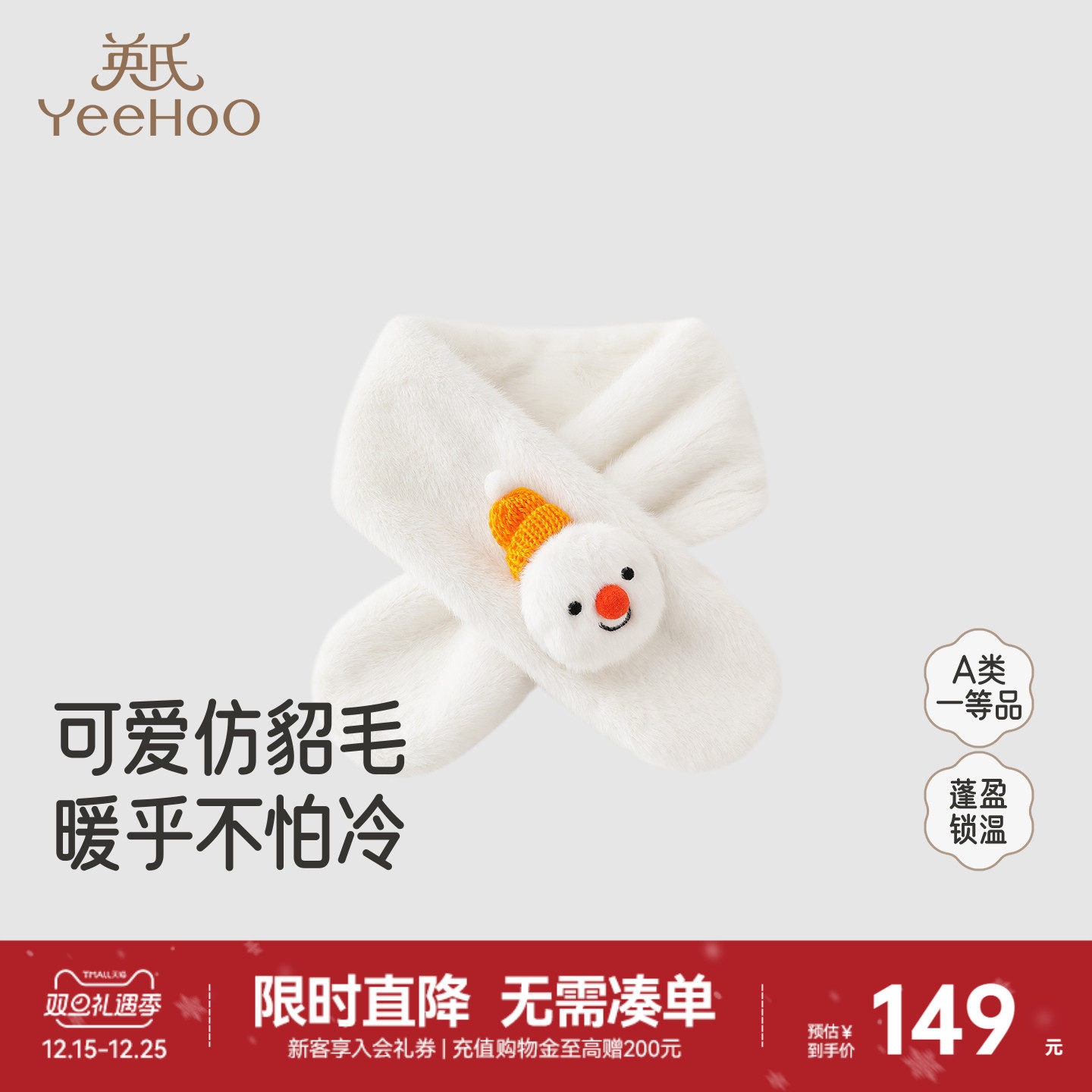 英氏围巾可爱童趣针织秋冬