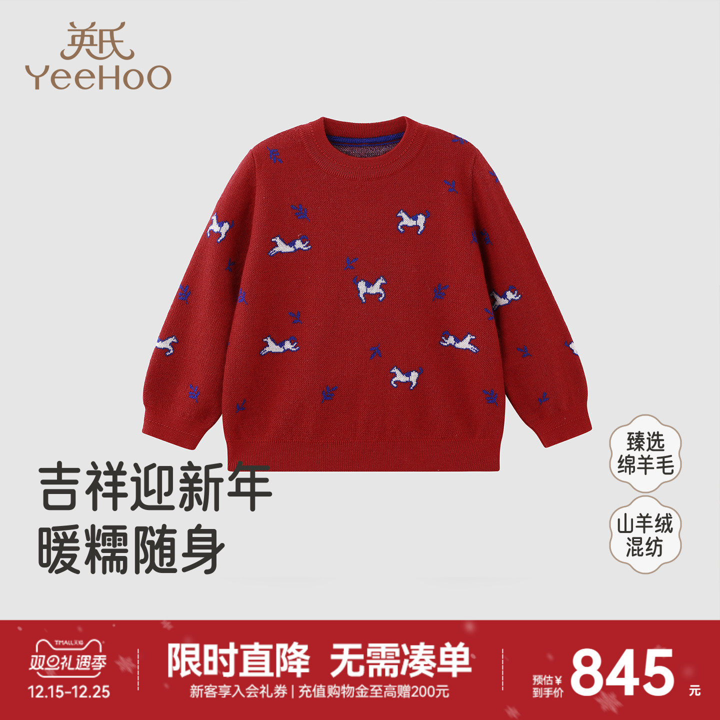 【高定系列】英氏儿童毛衣秋冬男童女童羊毛衫羊绒衫套头新年圣诞