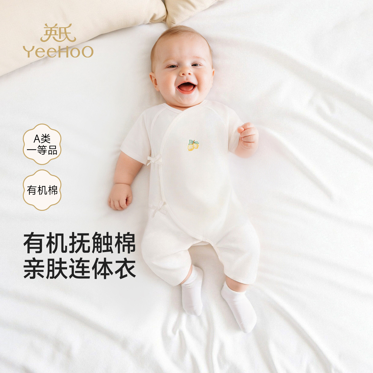 【商场同款】英氏婴儿连体衣夏季纯棉男女宝宝春秋哈衣居家爬爬服