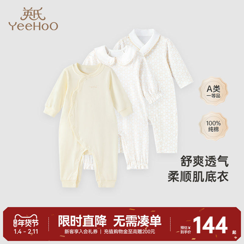 【商场同款】英氏宝宝衣服春季婴儿春秋连体衣婴幼儿爬服新生哈衣,童装/婴儿装/亲子装,连身衣/爬服/哈衣,淘宝优惠券,粉丝福利购,淘宝优惠卷