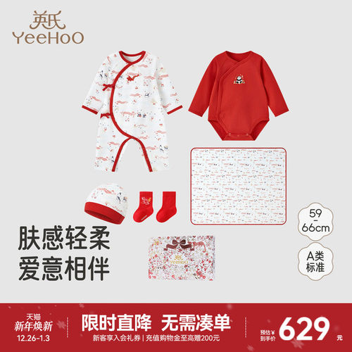 英氏礼盒5件套新生儿送礼