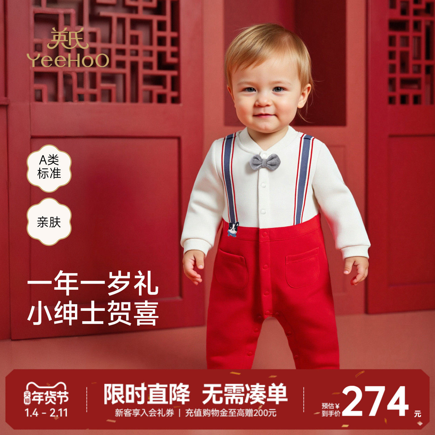 英氏婴儿连体衣爬服哈衣春秋学院风红色新年喜庆男女宝宝春季衣服,童装/婴儿装/亲子装,连身衣/爬服/哈衣,淘宝优惠券,粉丝福利购,淘宝优惠卷