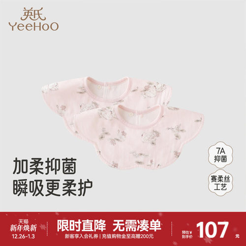 英氏口水巾赛柔丝7A抗菌两件装