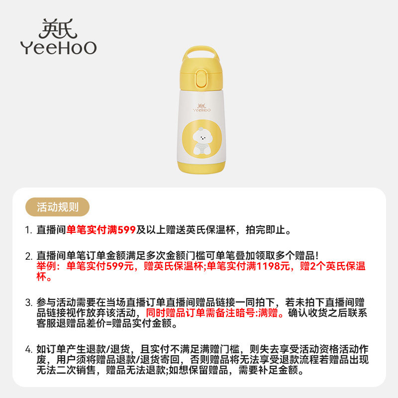 【赠品随单拍】单笔实付满599赠英氏儿童保温杯水杯吸管杯