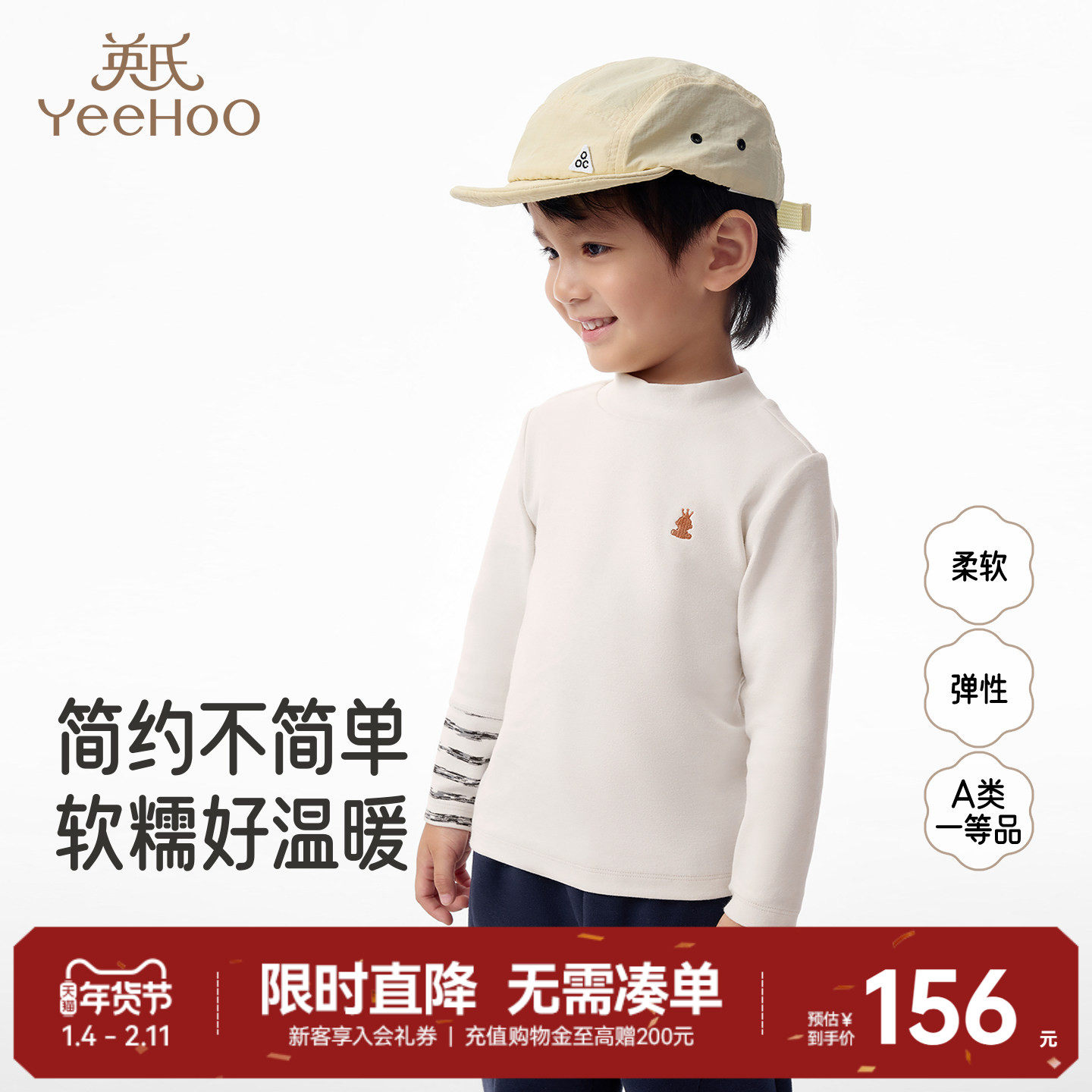 【商场同款】英氏儿童长袖t恤春秋新款男童春季内搭半高领打底衫,童装/婴儿装/亲子装,T恤,淘宝优惠券,粉丝福利购,淘宝优惠卷